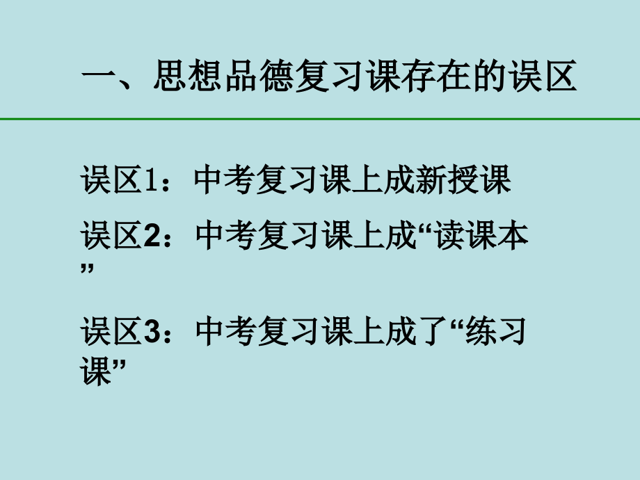 夯实基础   关注热点   提高能力_第2页