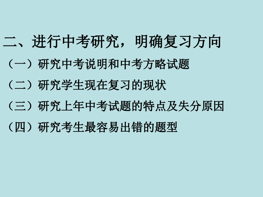 夯实基础   关注热点   提高能力_第3页