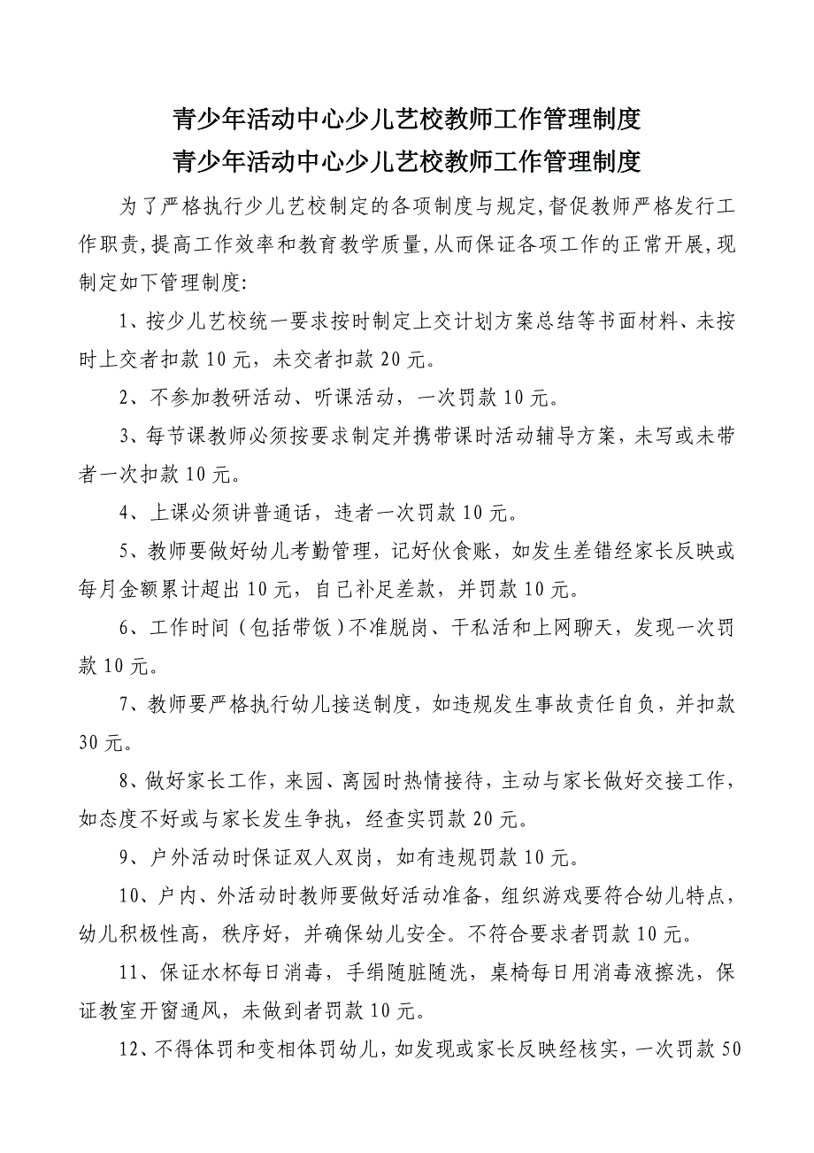 青少年活动中心少儿艺校教师工作管理制度_第1页
