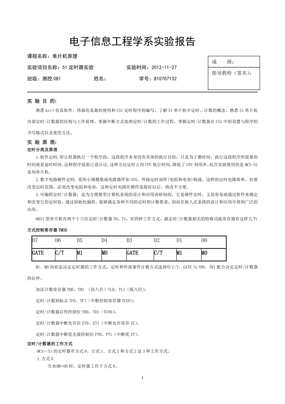 51单片机定时器实验_第1页