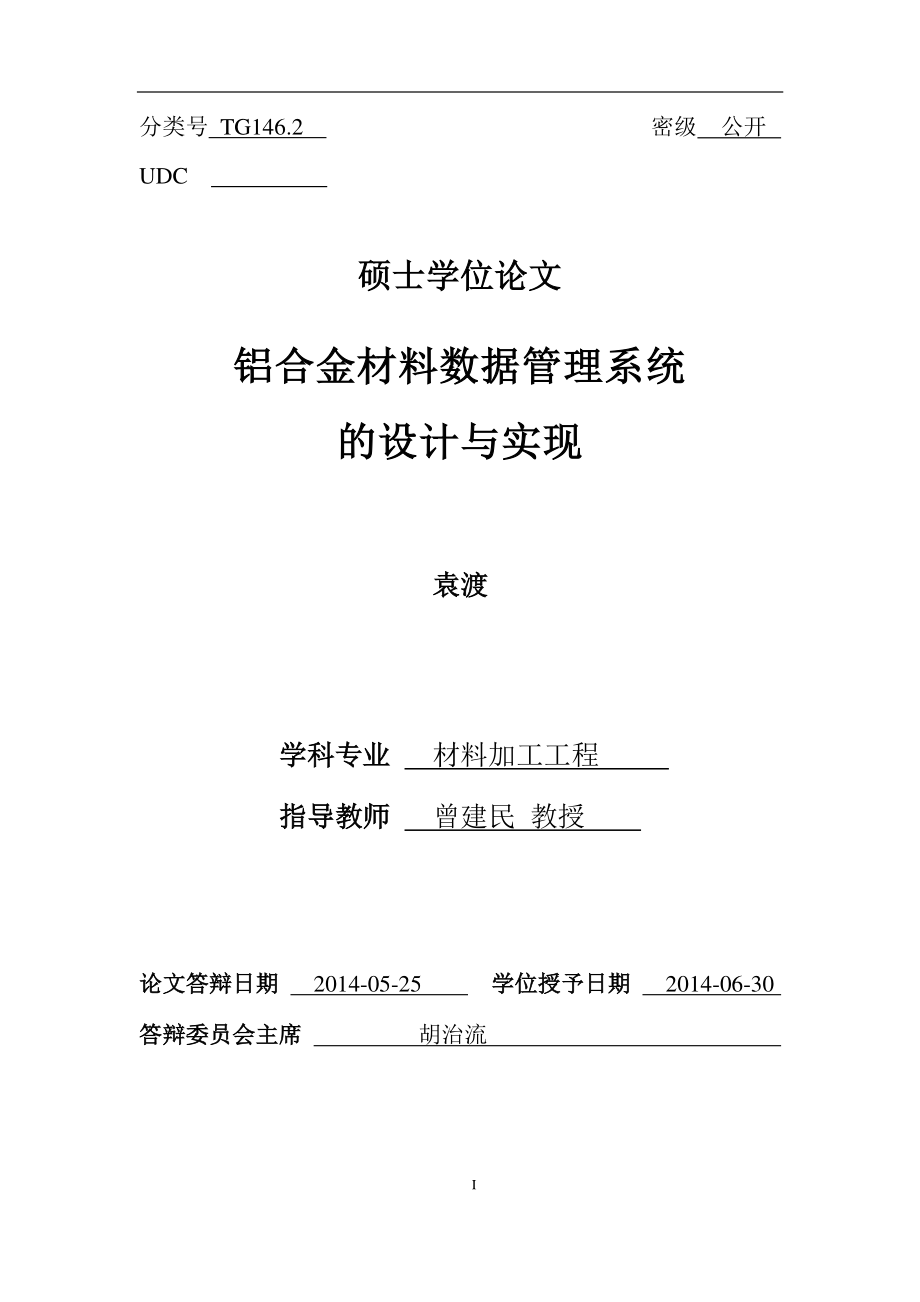 铝合金材料数据管理系统的设计与实现_第2页