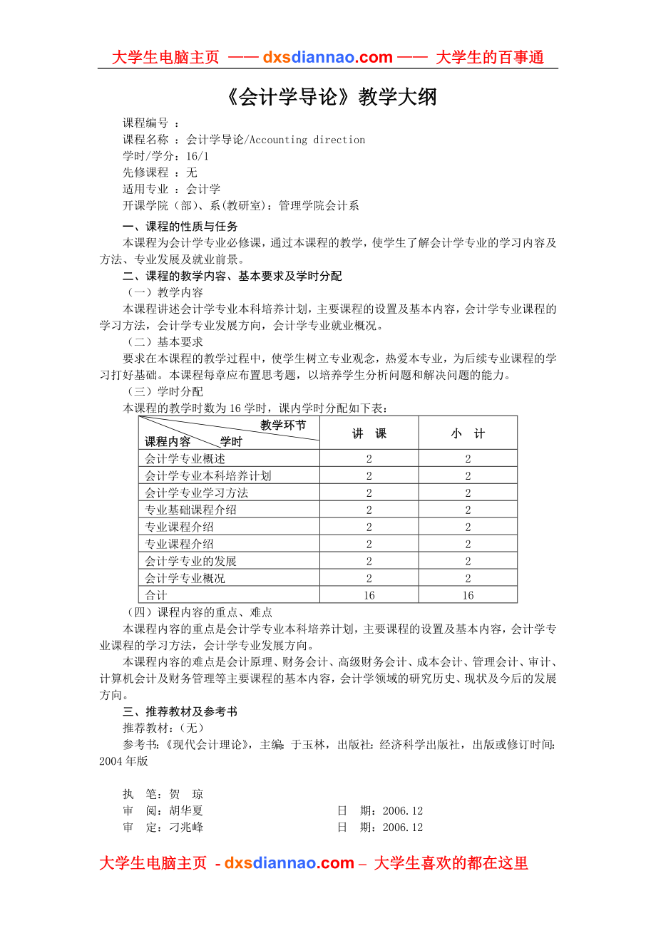 会计学导论教学大纲_第3页