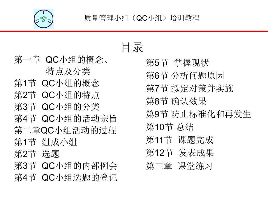 qcc培训教程_第2页