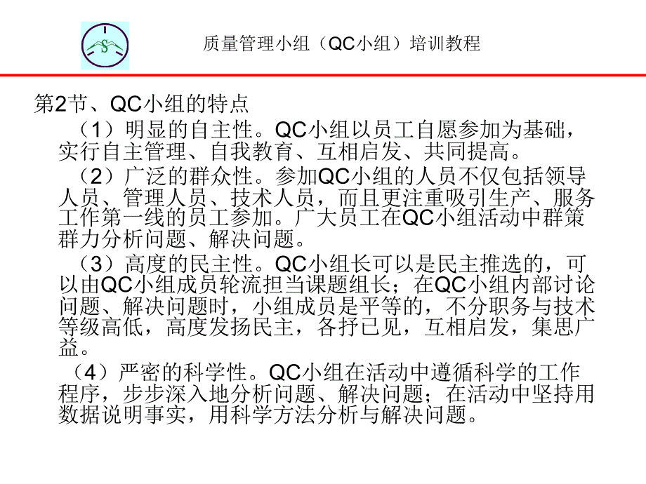 qcc培训教程_第4页