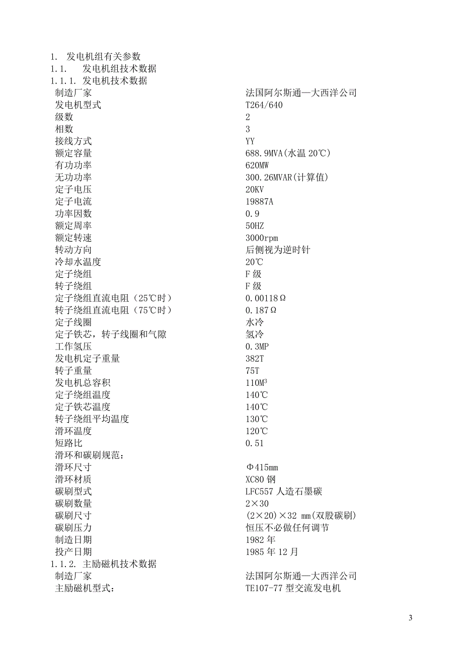 #发电机组电机检修规程_第3页