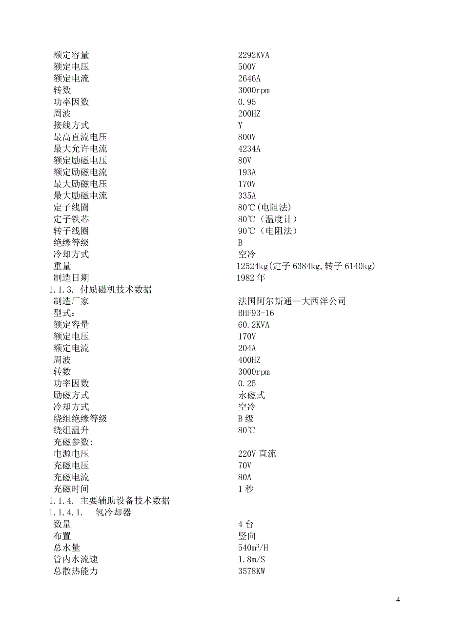 #发电机组电机检修规程_第4页