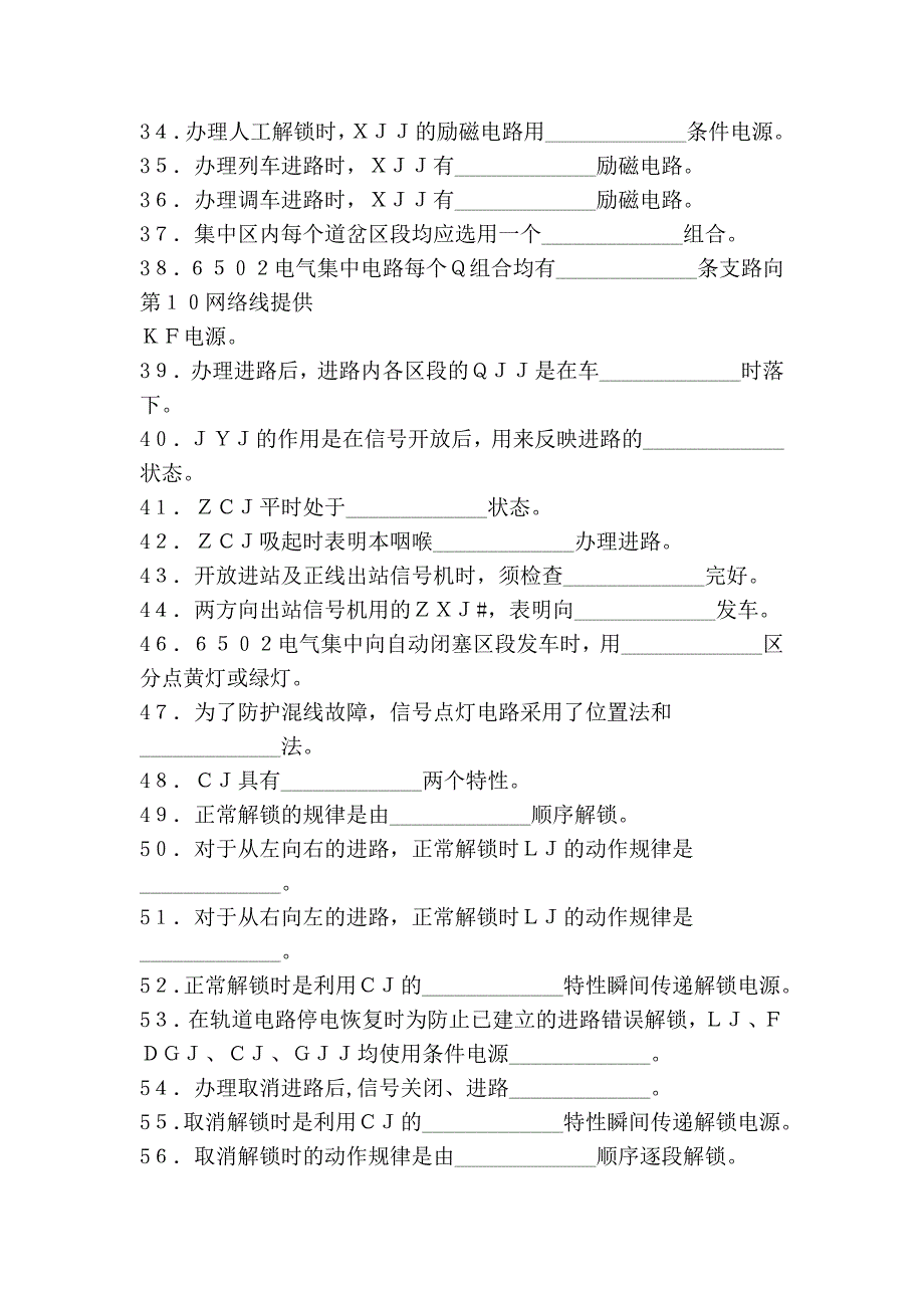 车站信号复习题_第3页