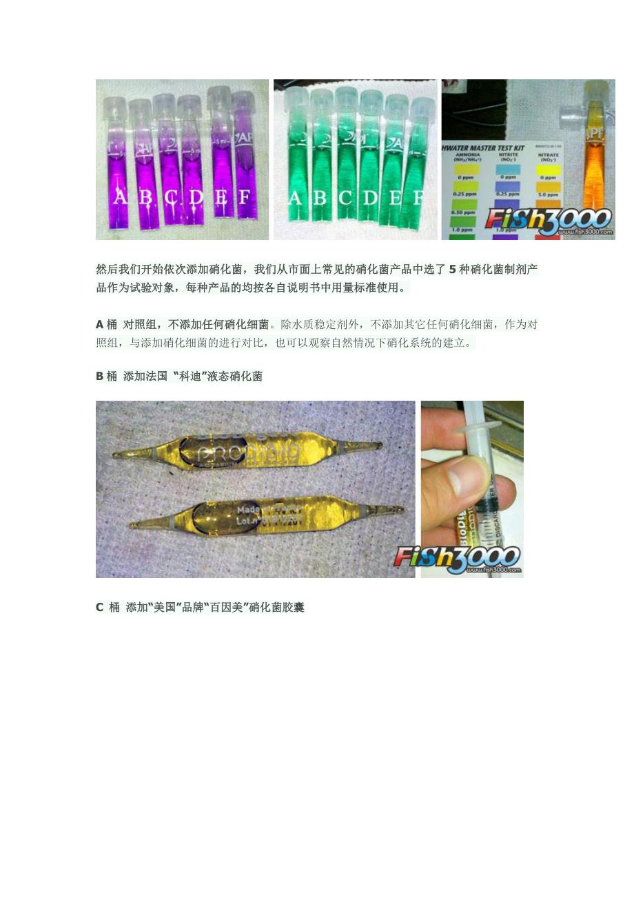 五种硝化细菌制剂效果对比测试_第4页