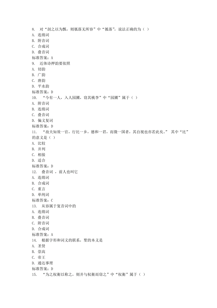 东师古汉语基础(二)17春在线作业2 答案_第2页