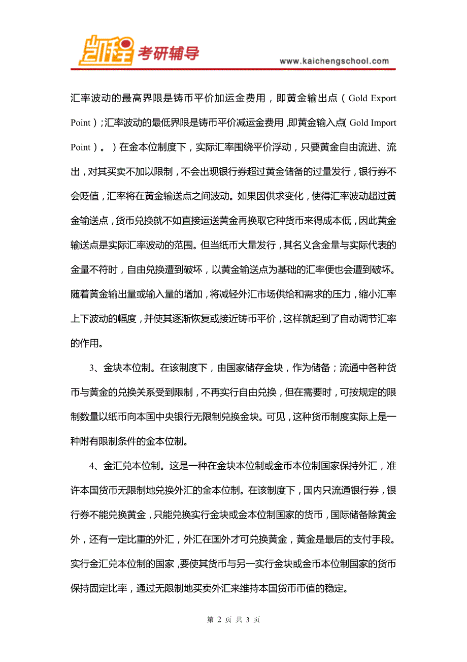 2016年中央财经大学金融硕士考研笔记_第2页
