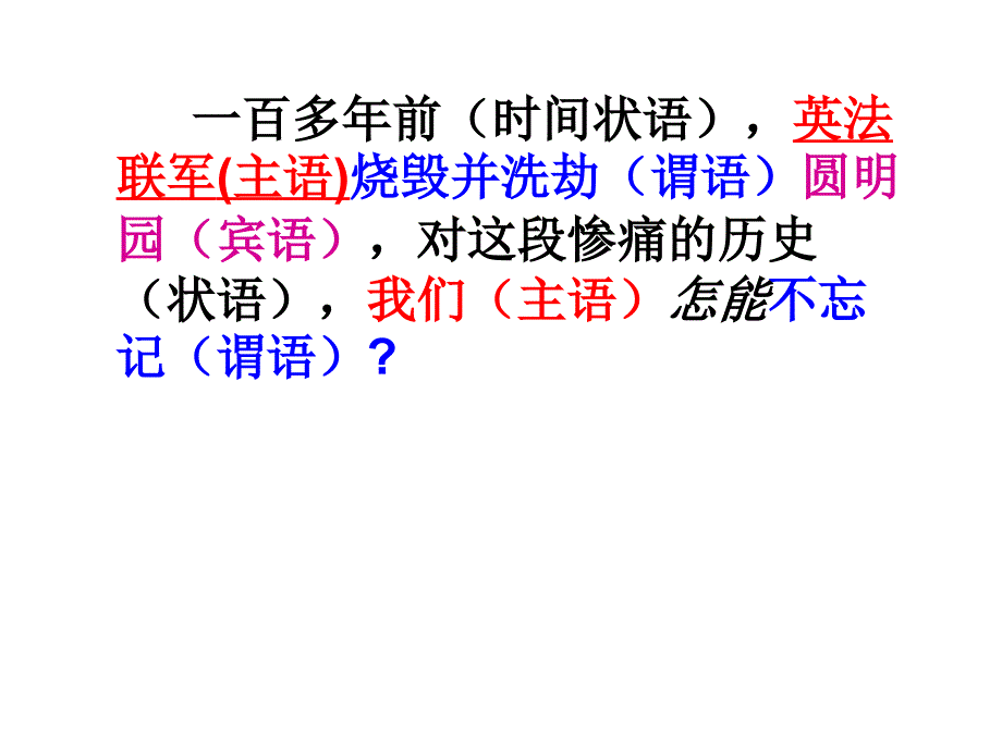 七上语文期末复习专题2标点符号 病句_第2页