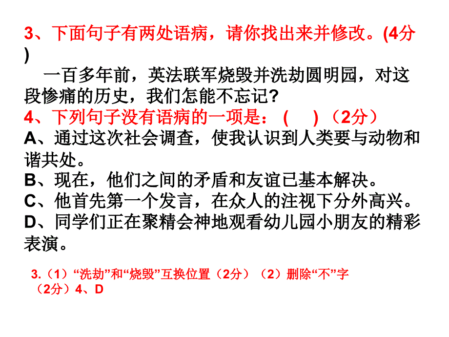 七上语文期末复习专题2标点符号 病句_第3页