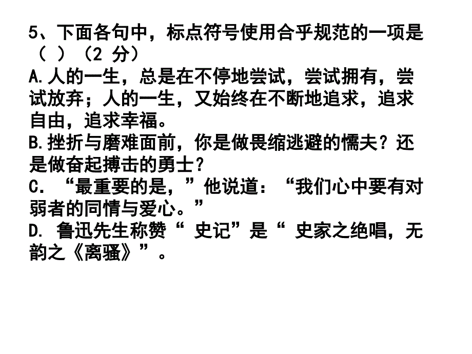 七上语文期末复习专题2标点符号 病句_第4页