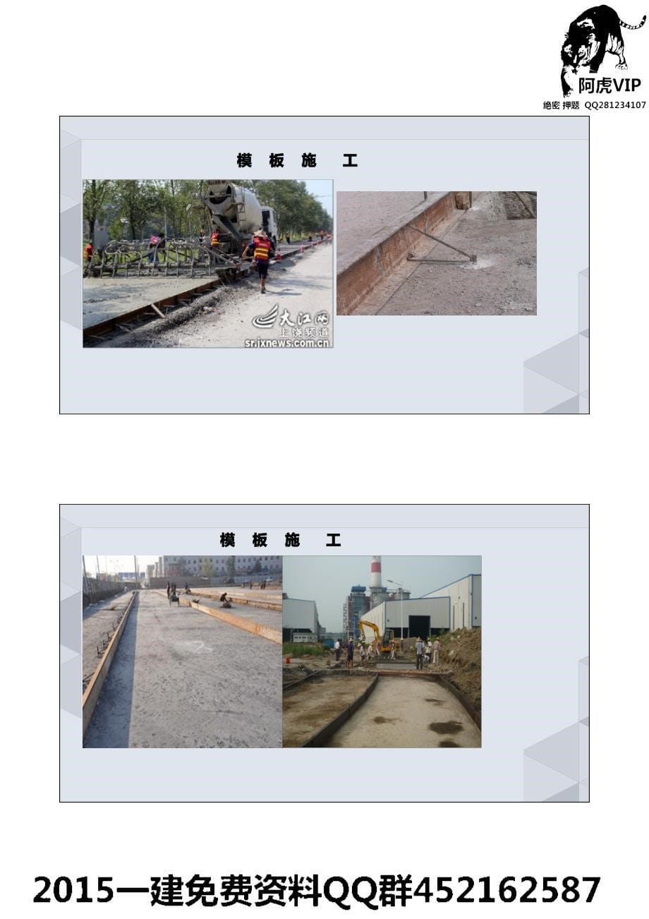 一建市政名师 胡宗强 掌握水泥混凝土路面施工技术讲义_第5页