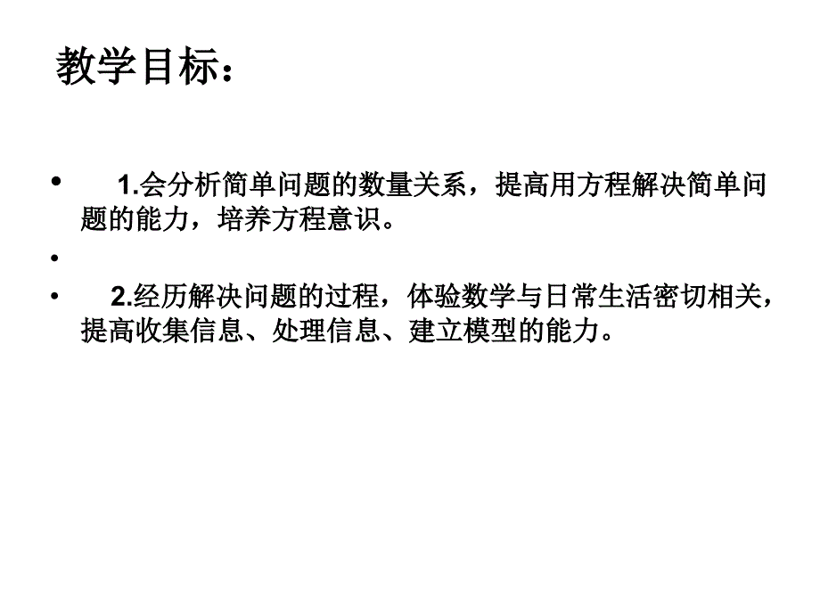 五年级数学相遇问题课件_第2页