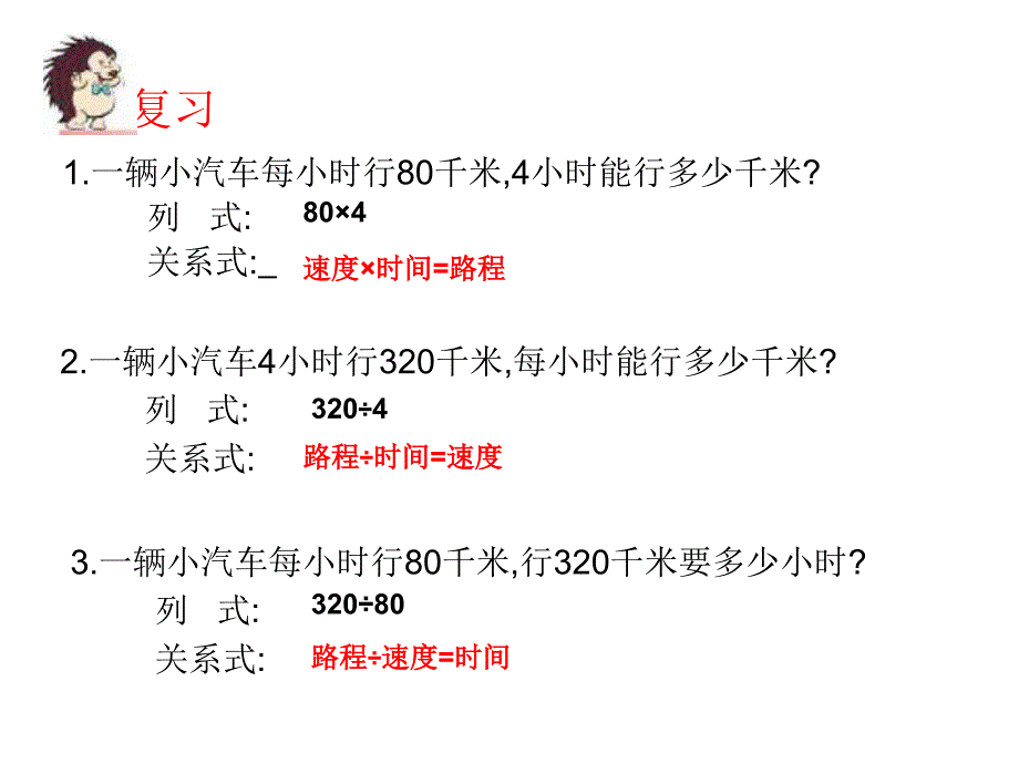 五年级数学相遇问题课件_第3页