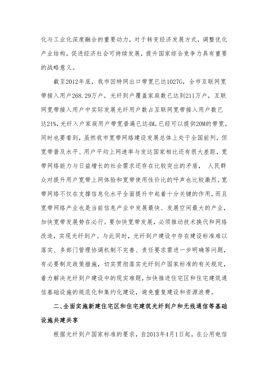 关于推进住宅区和住宅建筑通信基础设施_第2页