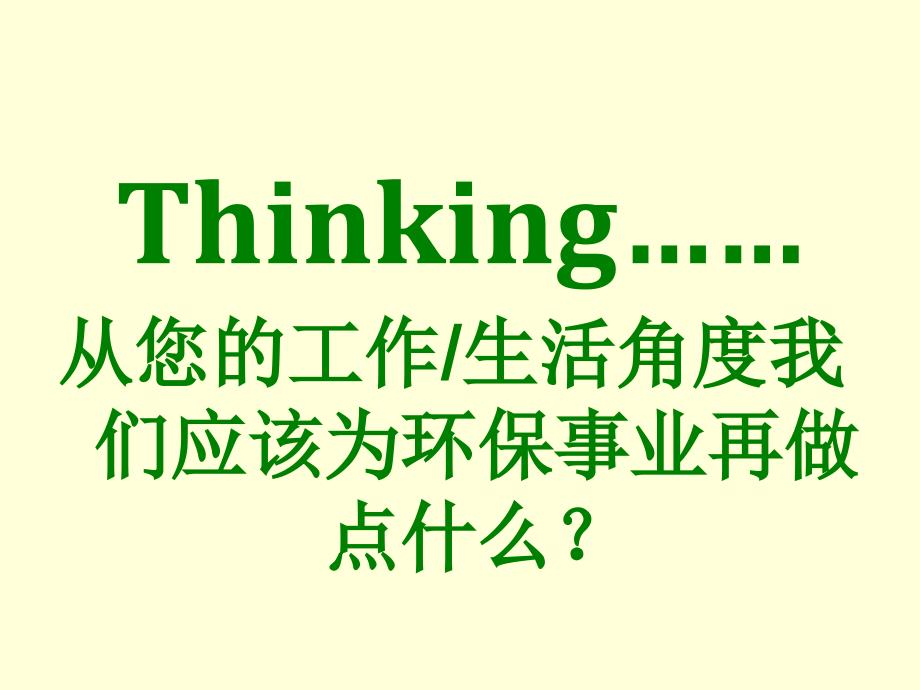 环保意识培训资料_第3页