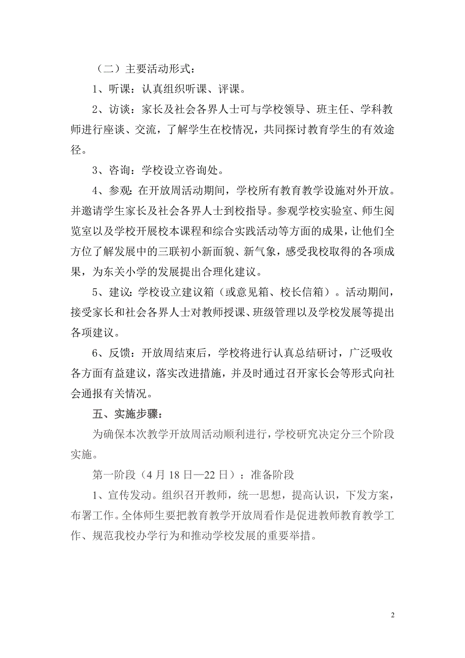 小学教学开放周实施方案_第2页