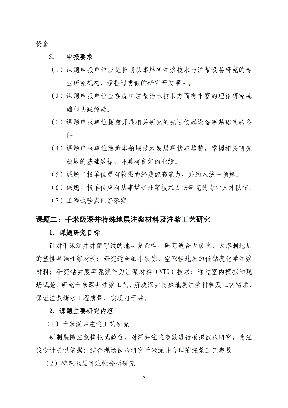 撑计划“深厚冲积层千米深井快速建井关键_第4页