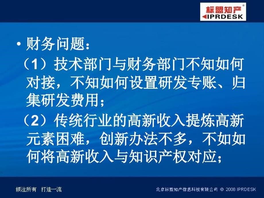 高新技术企业认证辅导_第5页