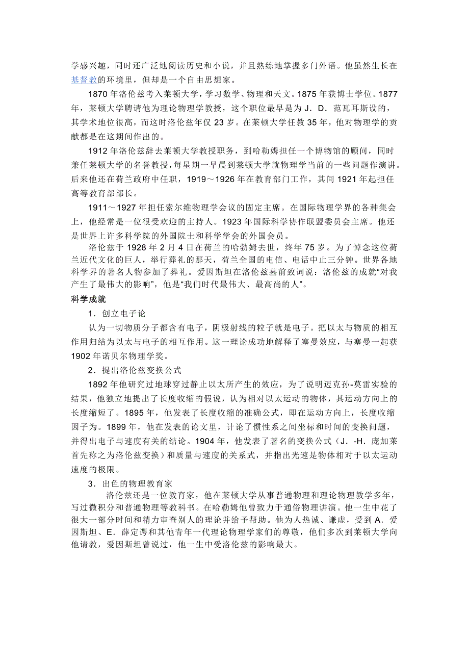 粤教版选修1-1第一章第6节《洛伦兹力初探》教学设计2_第3页