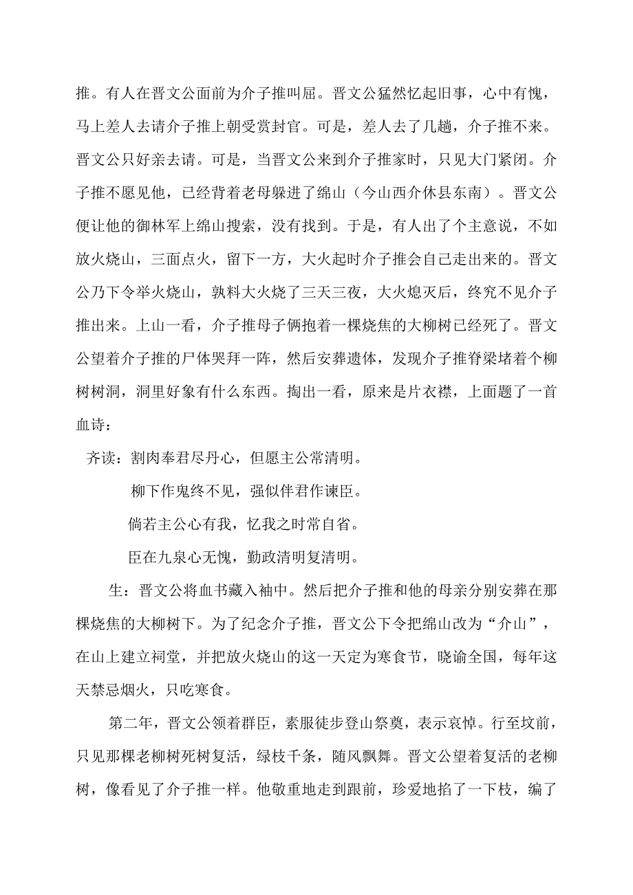 中国的传统节日——清明节汇报教学设计_第3页