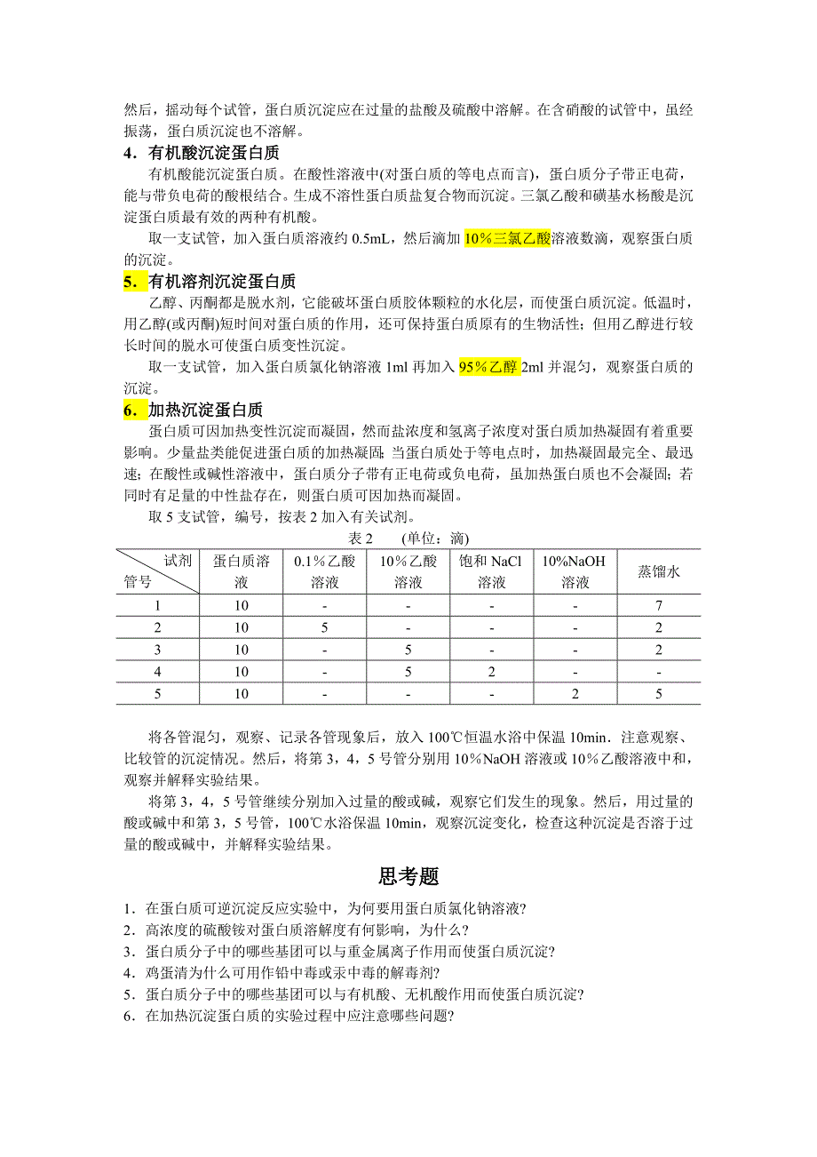 实验 蛋白质的基本性质(编)_第3页