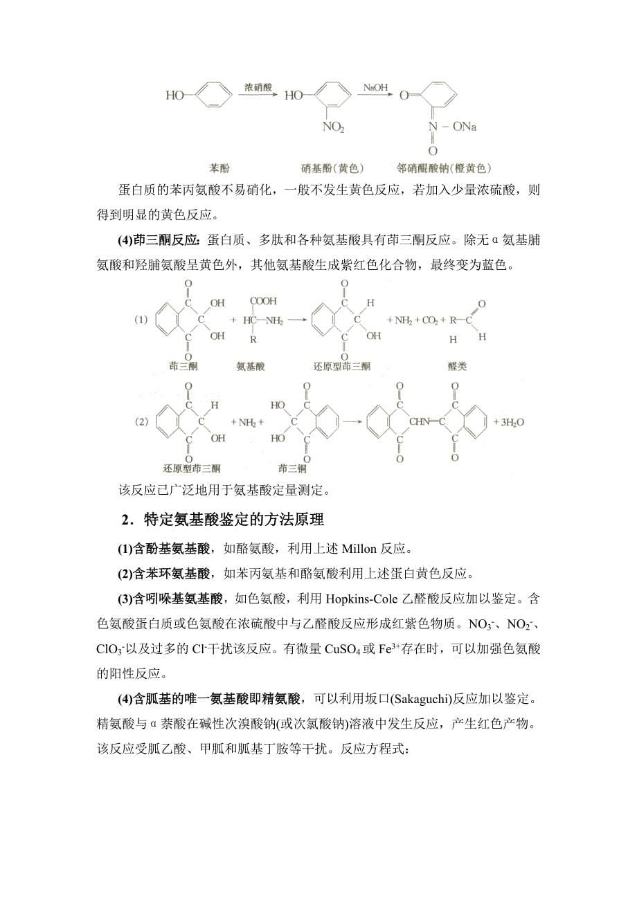 实验 蛋白质的基本性质(编)_第5页