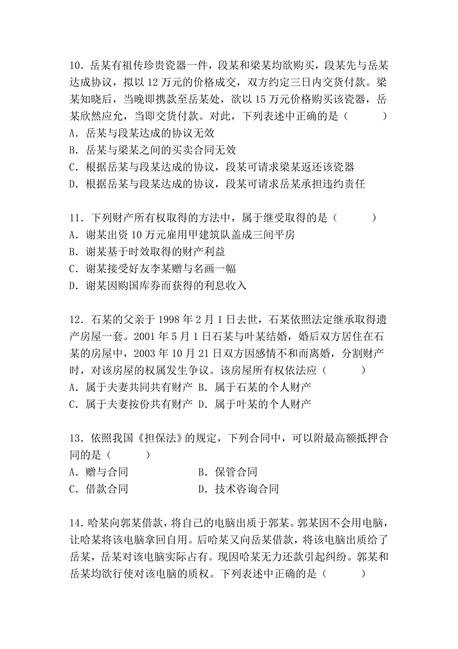 历年高等教育自学考试统一命题考试民法学试题_第3页