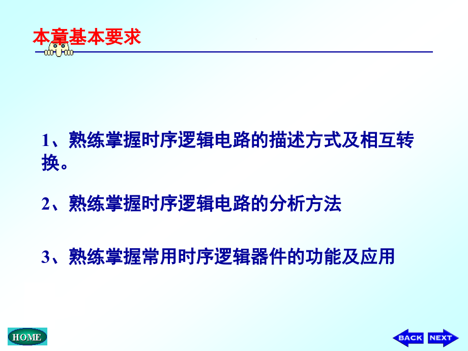 数字电子技术基础__第五章_第2页