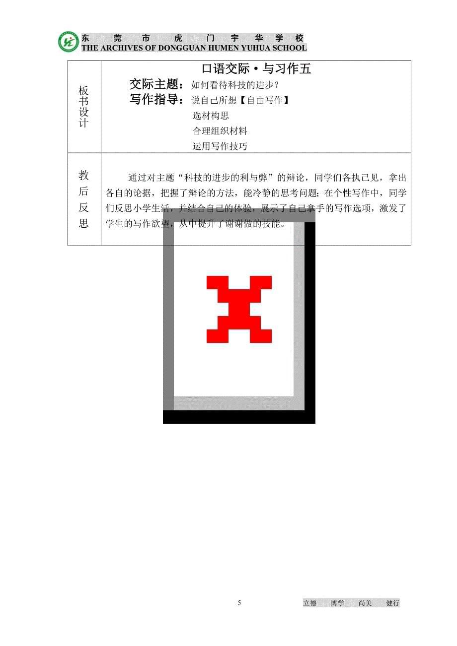 601李清语文第五组口语交际·习作_第5页