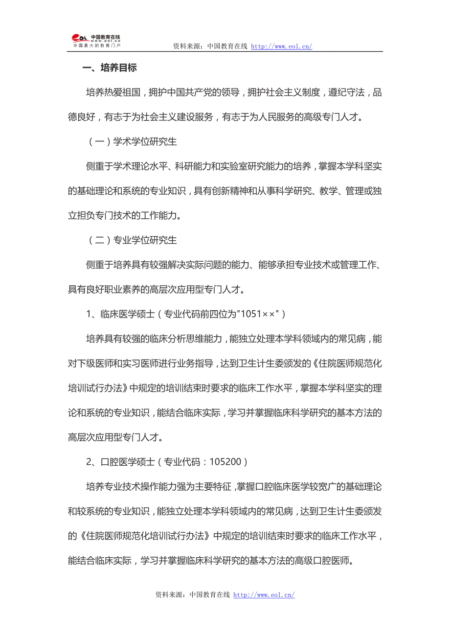 2015年哈尔滨医科大学硕士研究生招生简章_第1页