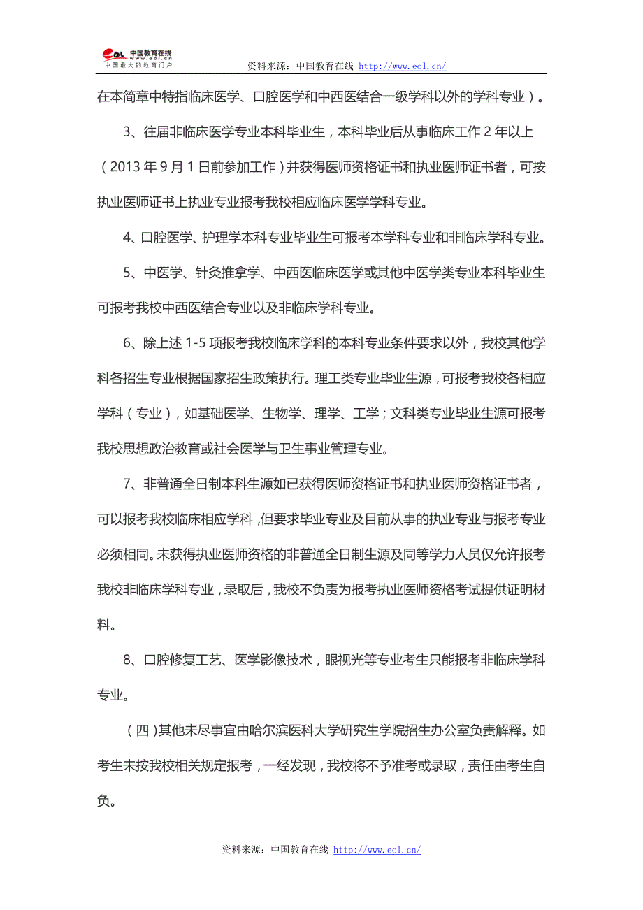 2015年哈尔滨医科大学硕士研究生招生简章_第4页