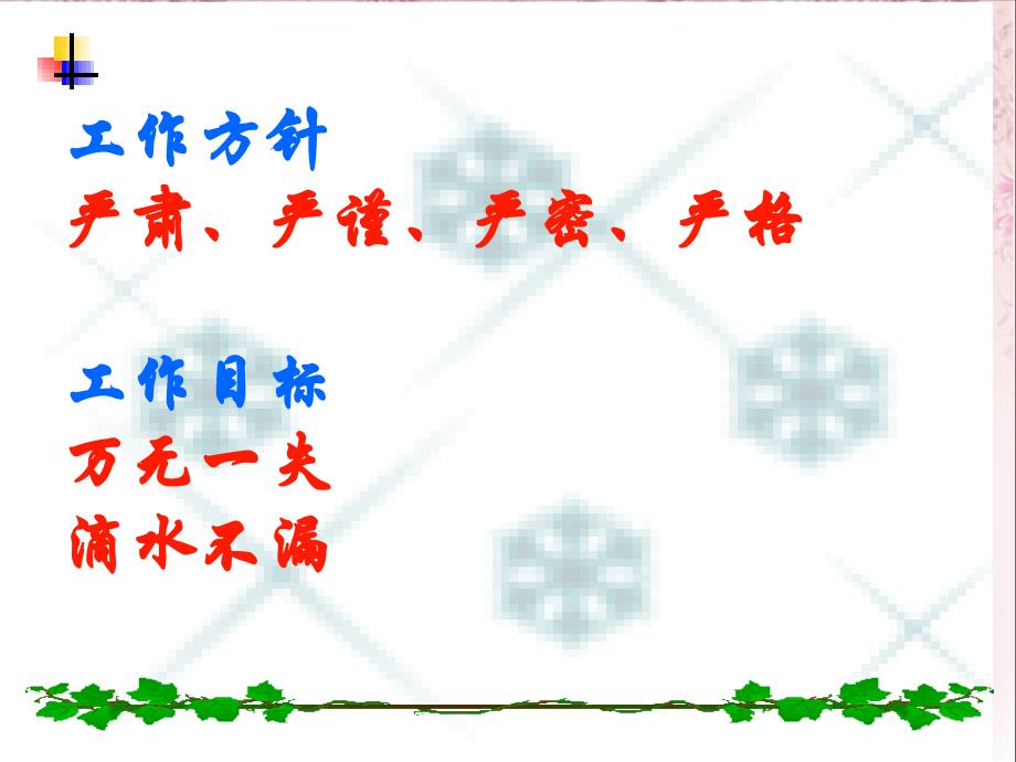 冬令营动员会_第3页