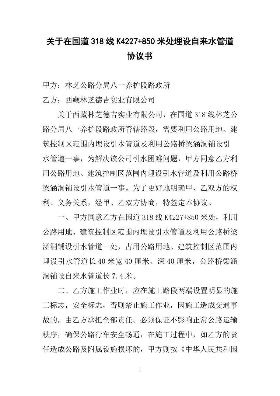 关于在国道线K_第1页