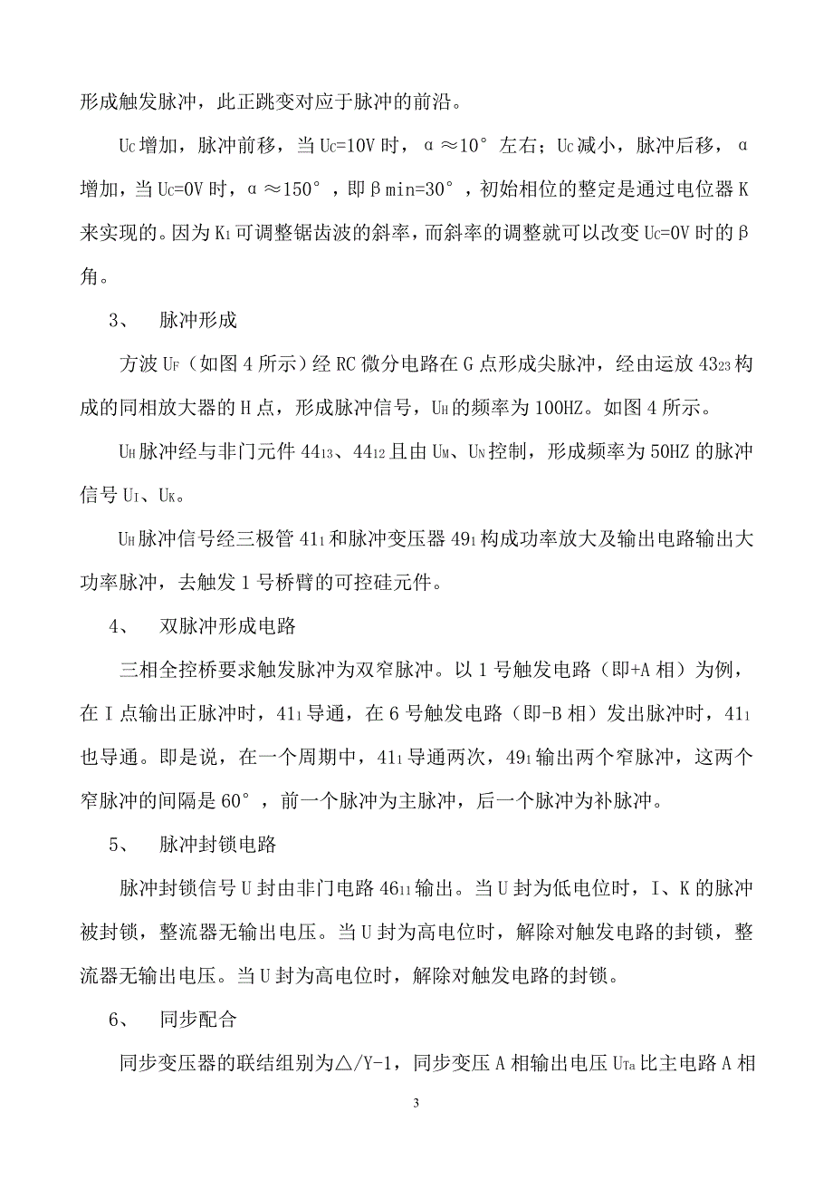 具有功率因数恒值调功能的同步电动机可控硅励磁装置_第4页