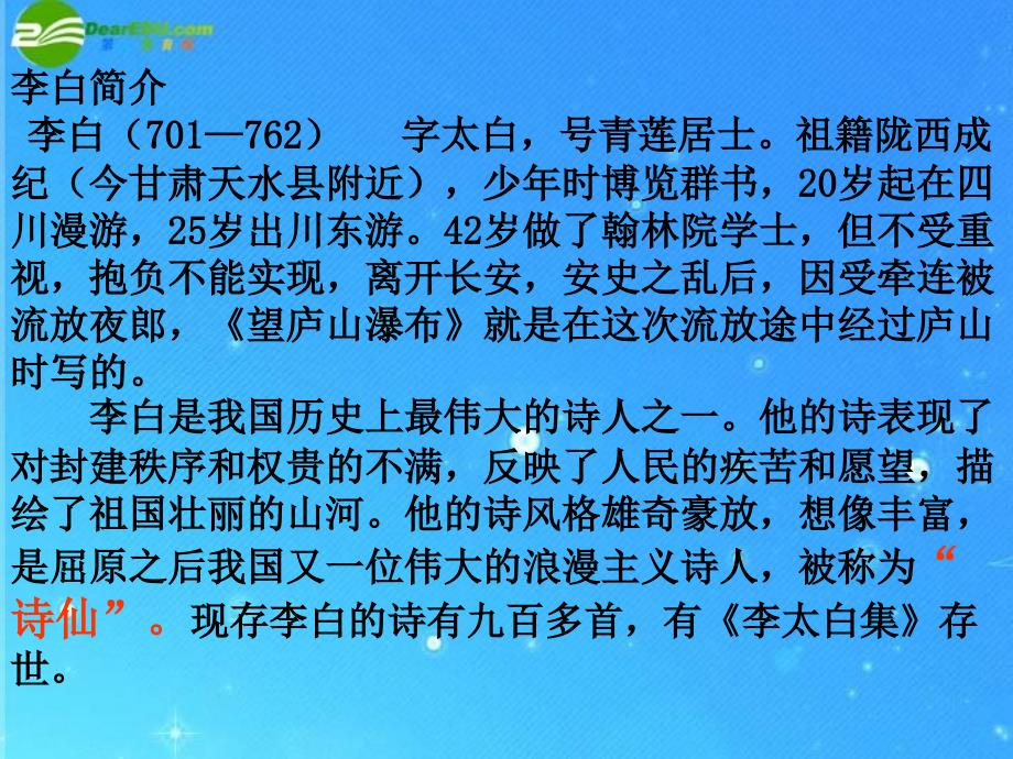 二年级语文下册 17 古诗两首-望庐山瀑布课件 人教新课标版_第4页