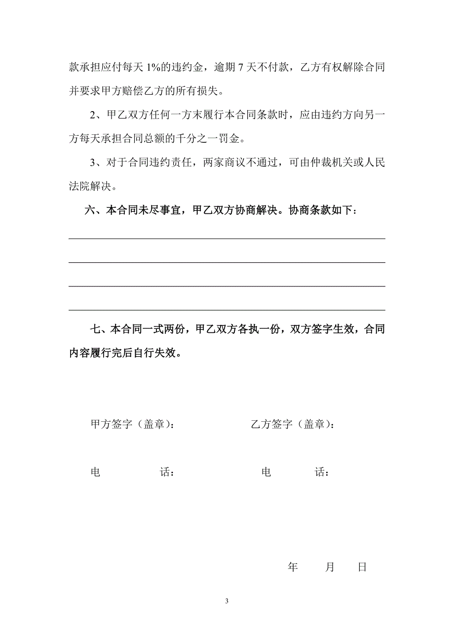 轻质隔墙板安装合同_第3页