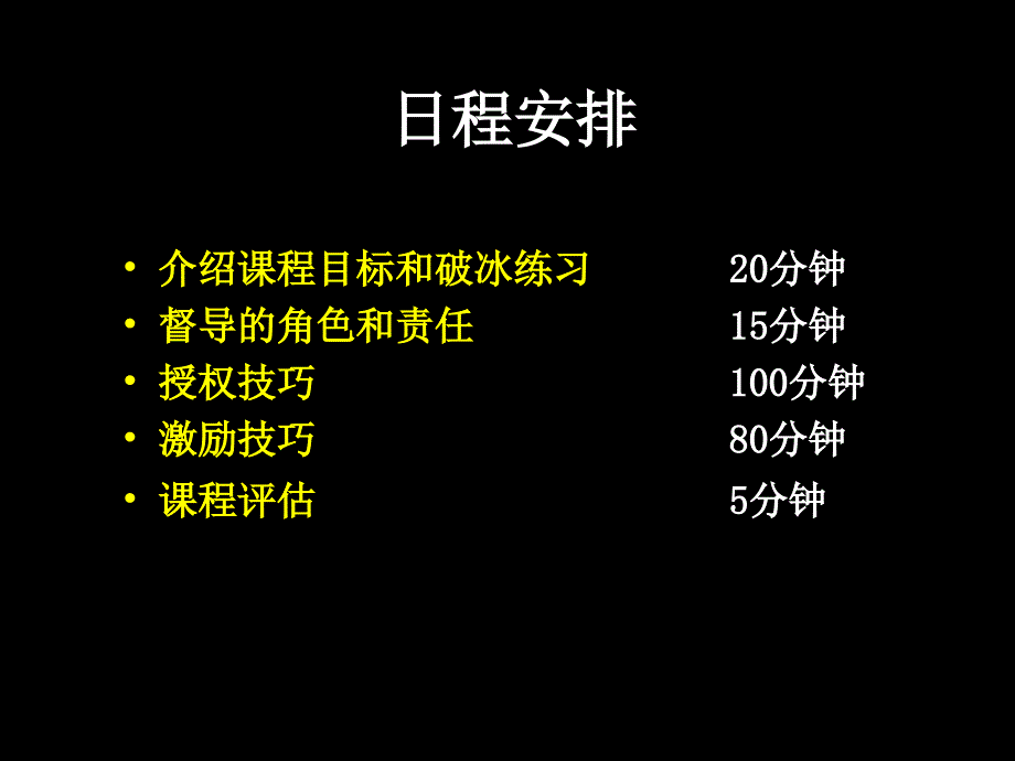 能力训练-管理技巧培训-授权技巧_第3页