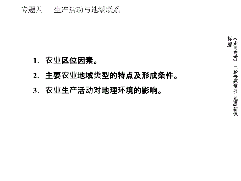 4-1农业生产活动_第4页