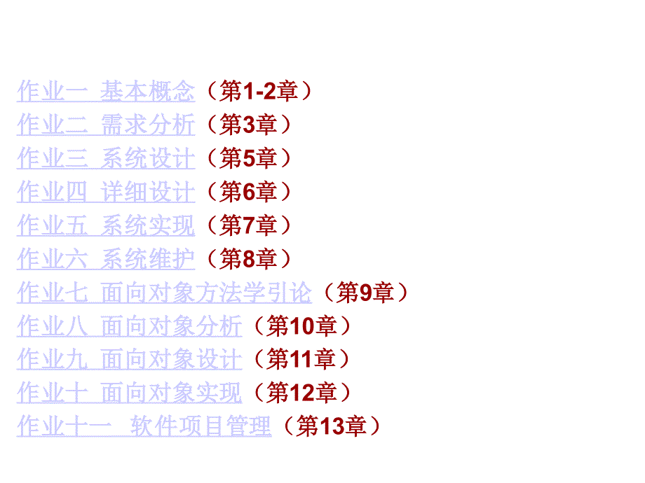 软件工程(张海藩)学课后习题答案_第2页