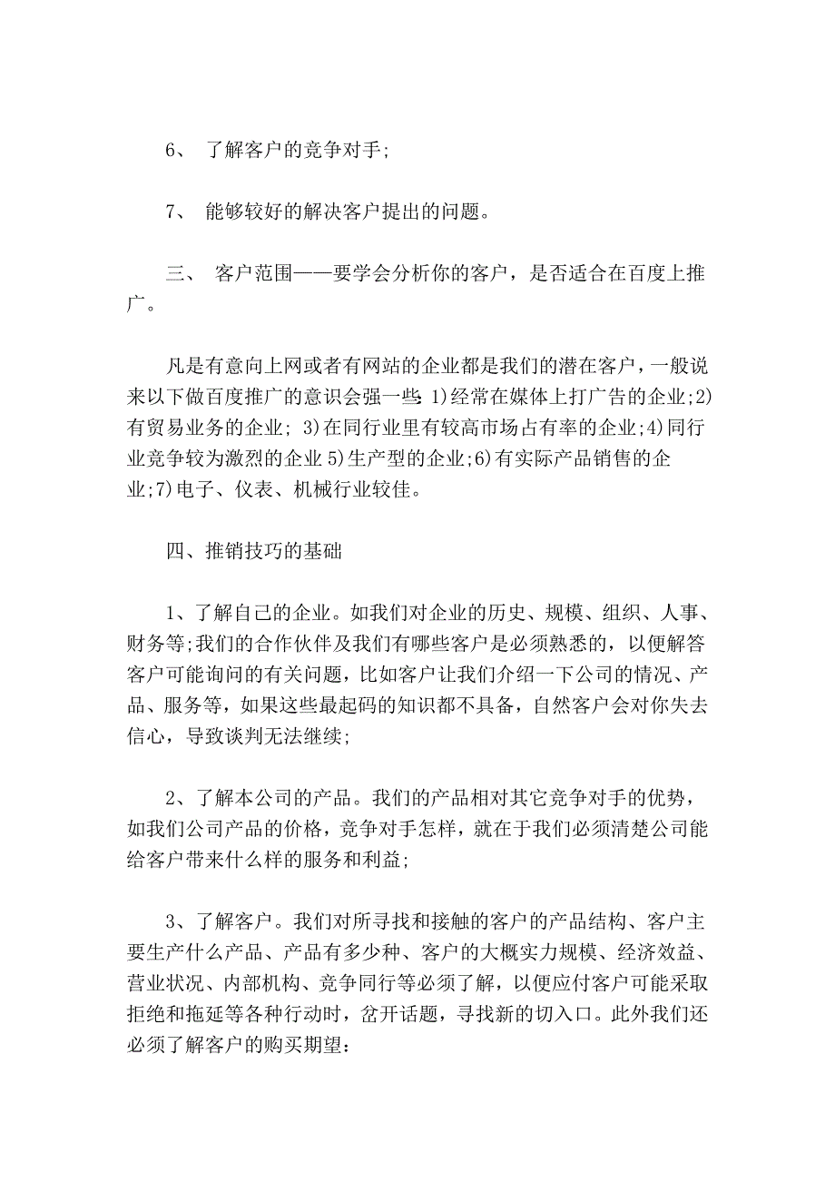 做营销顾问必须了解的知识_第3页