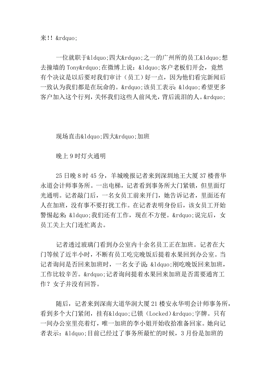 记者直击“四大”加班企业 企业仍未正面回应_第3页