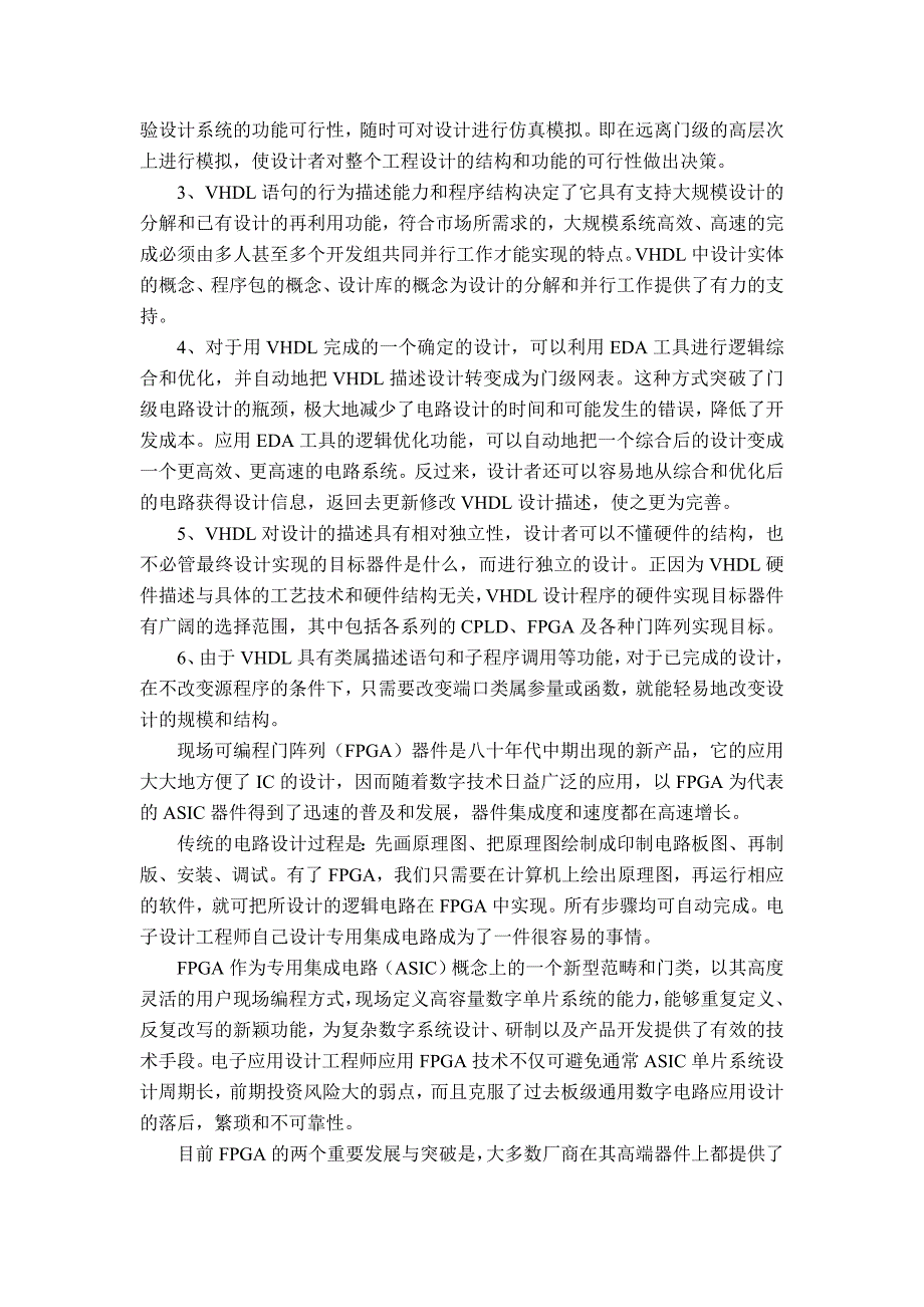 数字频率计实验报告 2011年_第3页