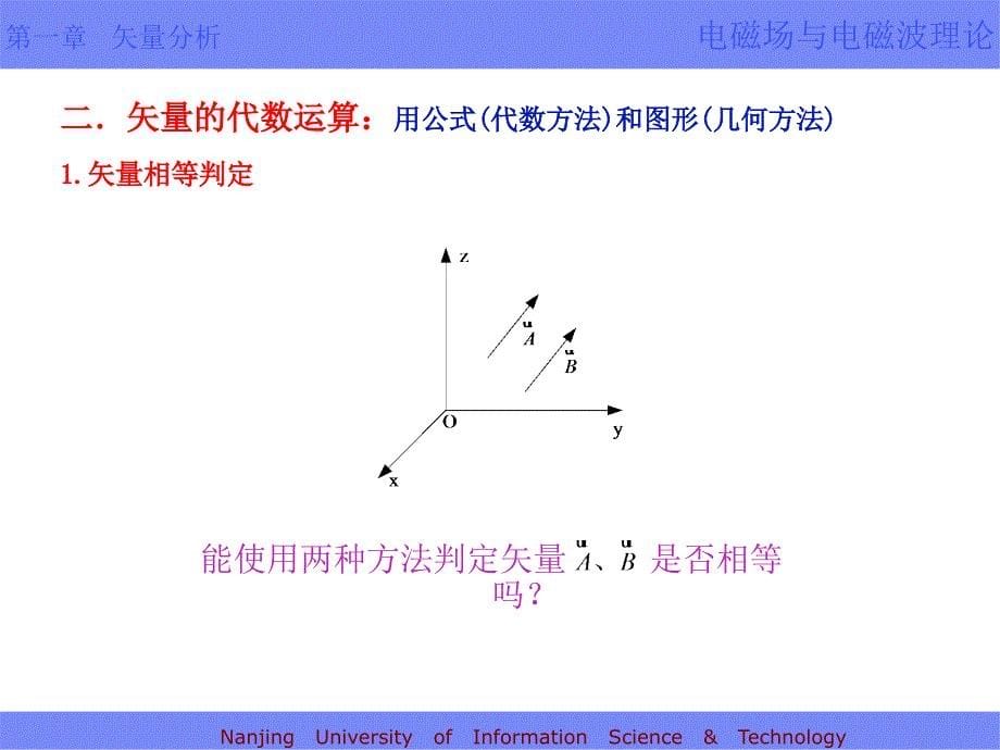 电磁场与电磁波课件第一章_第5页