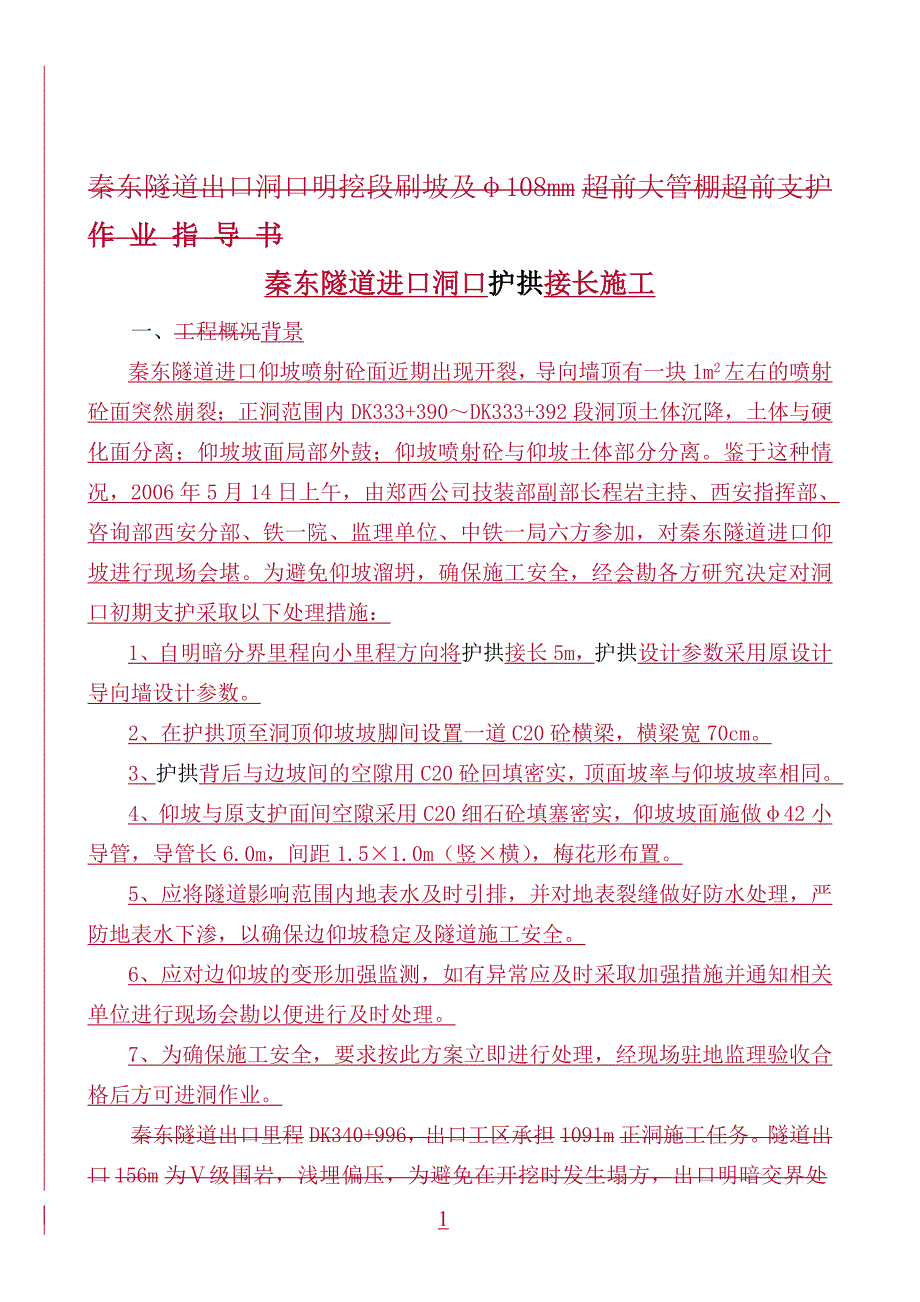 导向墙接长技术交底_第2页