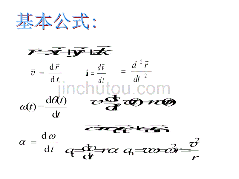 大学物理第三次课_第3页