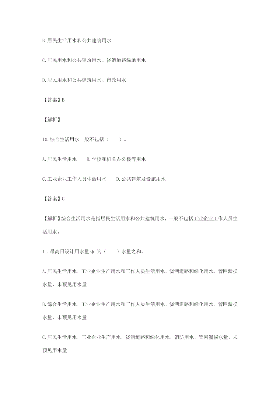 公用设备给水排水考试试题练习_第4页