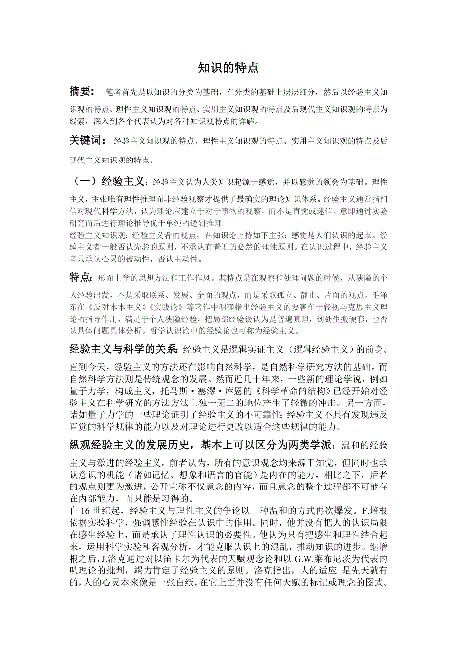 对知识的特点综述_第1页